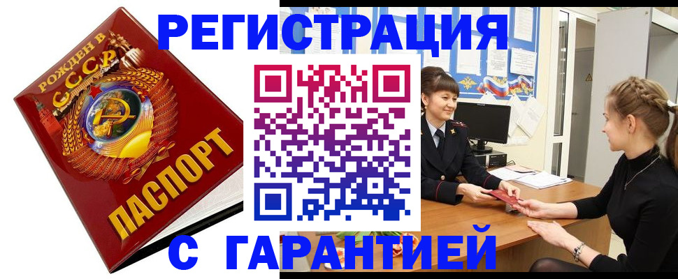 прописка штамп в Джанкое