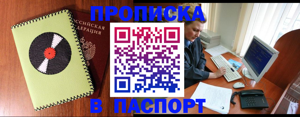 временная регистрация для всех в Джанкое