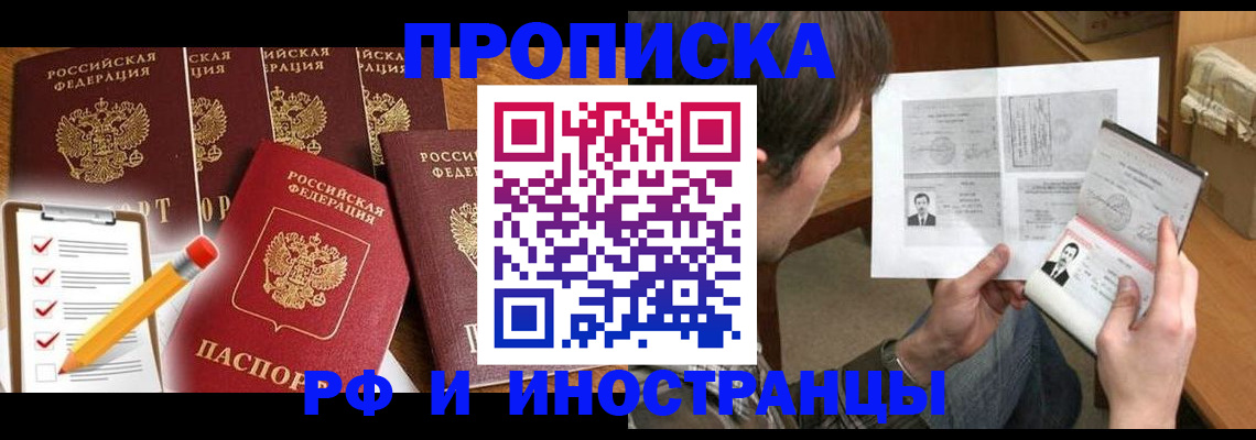 временная регистрация поиск в Джанкое